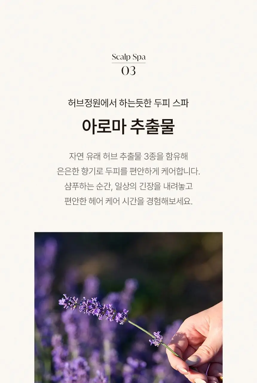 [신규런칭/극손상모개선] 이드르르 스칼프스파 트리트먼트 120ml 상세페이지 47